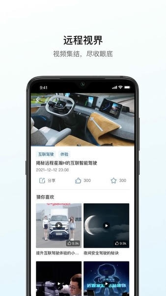 远程汽车官方版 远程汽车app下载