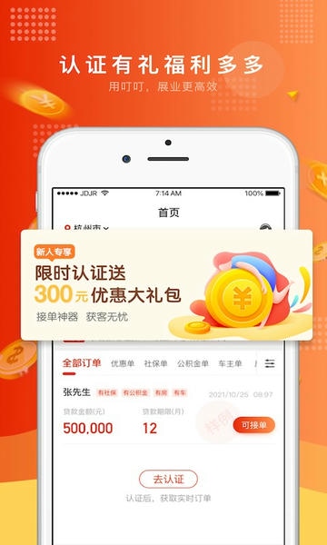 叮叮展业app v1.2.0 安卓版 1