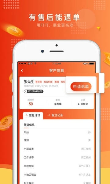 叮叮展业app v1.2.0 安卓版 2