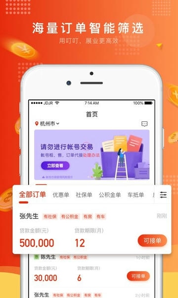 叮叮展业app 叮叮展业软件下载
