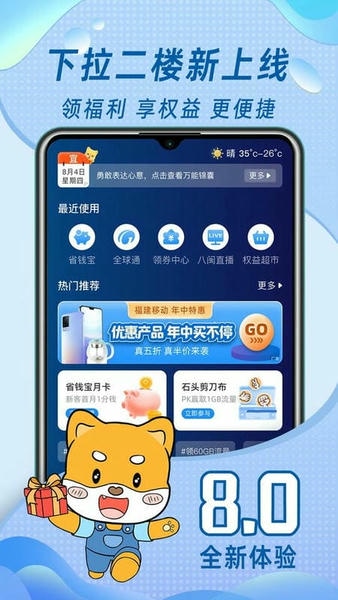 中国移动福建网上营业厅 v11.7.0 安卓官方版 0