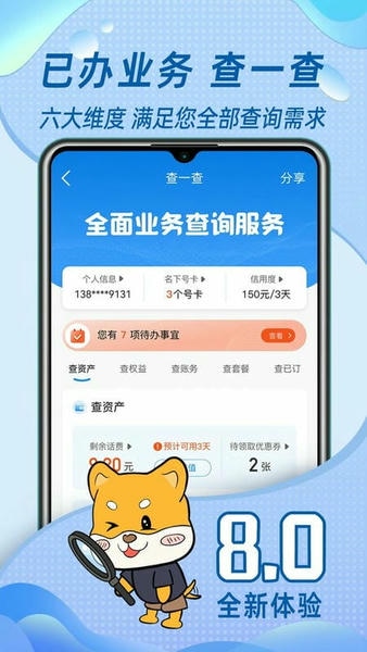 中国移动福建网上营业厅 v11.7.0 安卓官方版 1