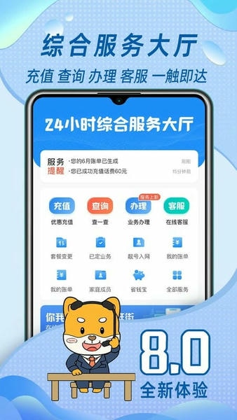 中国移动福建网上营业厅 中国移动福建app免费下载