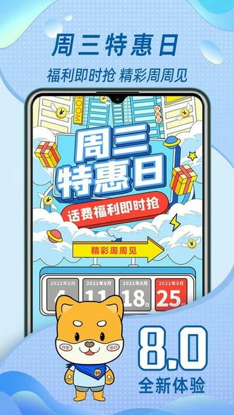 中国移动福建网上营业厅 v11.7.0 安卓官方版 3