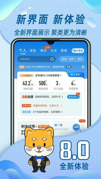 中国移动福建网上营业厅 v11.7.0 安卓官方版 4