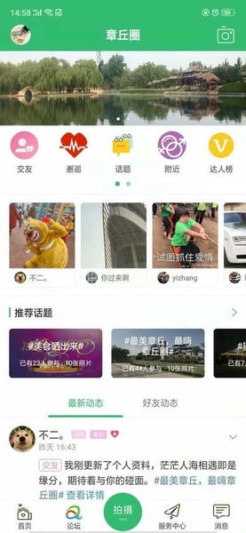 章丘论坛客户端 章丘论坛app下载