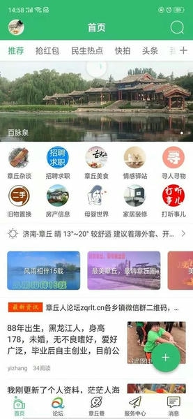 章丘论坛客户端 v6.1.0.11 安卓版 2
