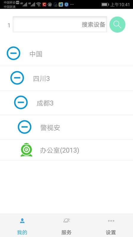 掌上警视安官方版 掌上警视安app