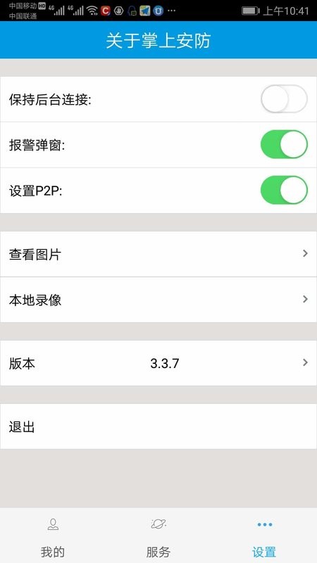 掌上警视安官方版 v3.6.17 安卓版 1