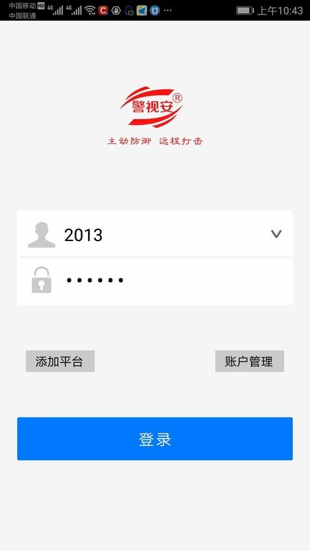 掌上警视安官方版 v3.6.17 安卓版 3