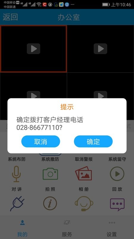 掌上警视安官方版 v3.6.17 安卓版 2