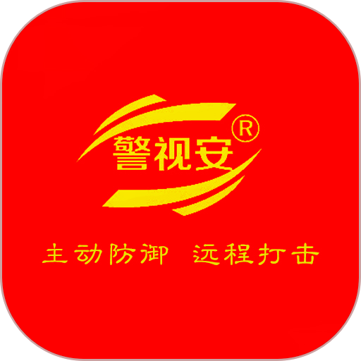 掌上警视安官方版