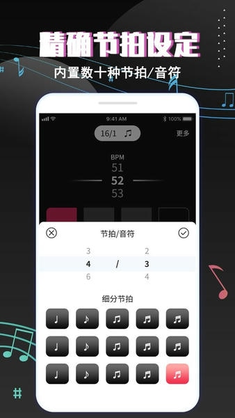 专业音乐节拍器官方版 v4.4 安卓版 2