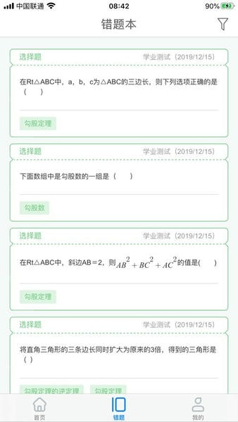 慧数学最新版 v1.2.6Build071910 安卓版 1