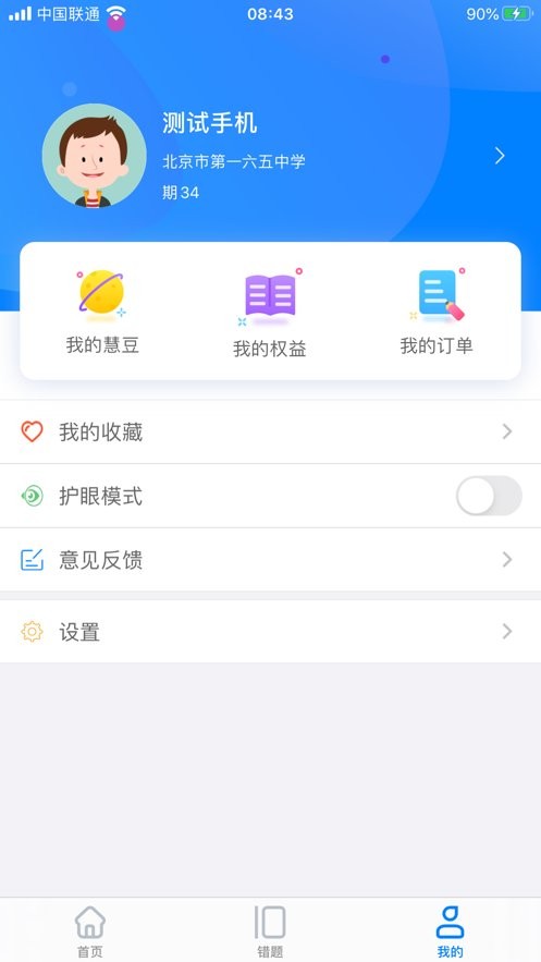 慧数学最新版 v1.2.6Build071910 安卓版 0