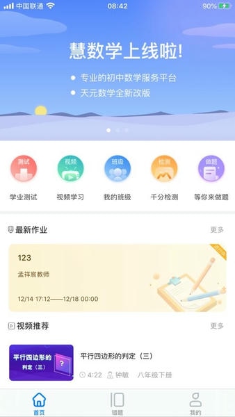 慧数学最新版 慧数学app下载