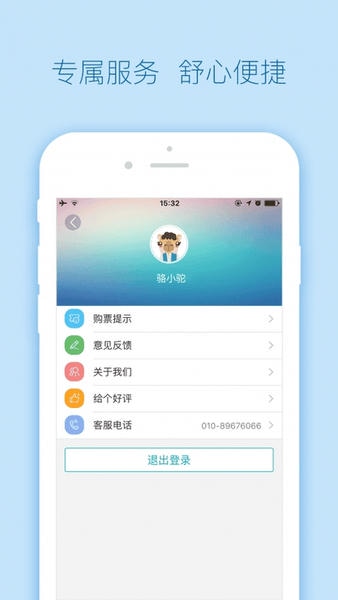 去哪儿汽车票网上订票 v2.1.3 安卓版 1