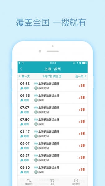 去哪儿汽车票网上订票 v2.1.3 安卓版 0