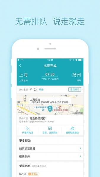 去哪儿汽车票网上订票 去哪儿汽车票app下载