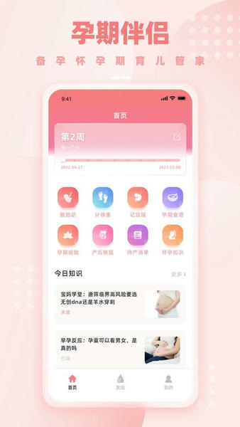 孕妈妈最新版 孕妈妈官方版