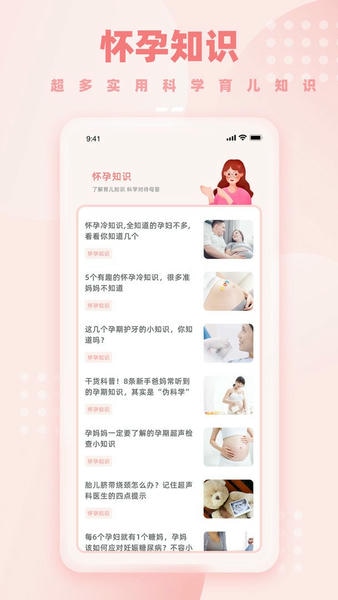 孕妈妈官方版 v2.8.0 安卓版 1