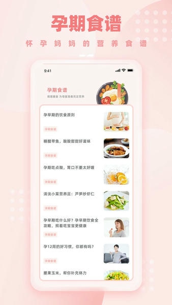 孕妈妈官方版 v2.8.0 安卓版 2