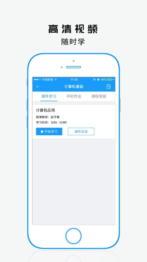 学历教育云课堂2024最新版 v4.9.1 安卓版 0