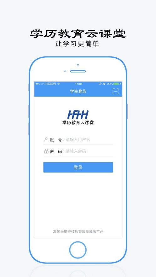 学历教育云课堂2024最新版 v4.9.1 安卓版 1