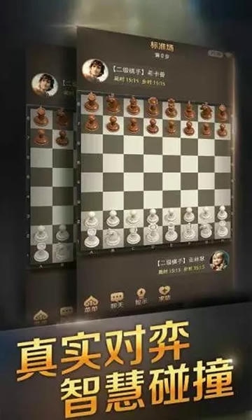腾讯国际象棋最新版本 v1.0.1 安卓版 3