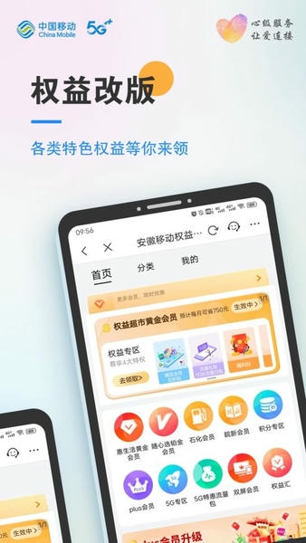 中国移动安徽网上营业厅 中国移动安徽app免费下载