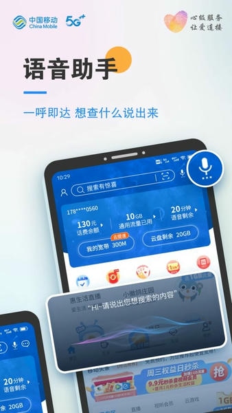 中国移动安徽网上营业厅 v7.3.0 安卓官方版 3