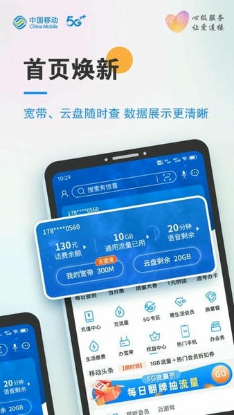 中国移动安徽网上营业厅 v7.3.0 安卓官方版 1