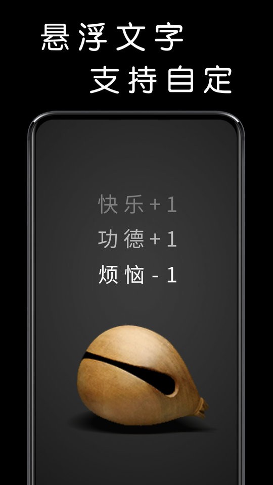 我要敲木鱼软件 v1.03 安卓版 0