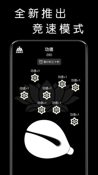 我要敲木鱼软件 v1.03 安卓版 4