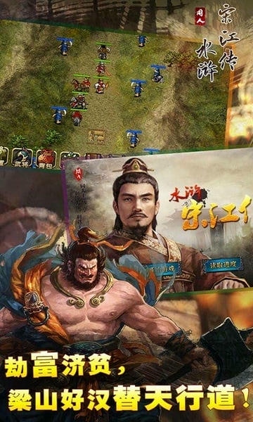 水浒宋江传手游 v100.22.9 安卓版 3