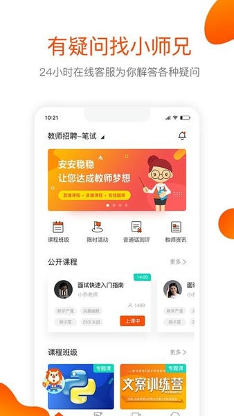 聚师课堂客户端 聚师课堂app