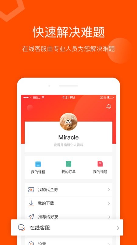 聚师课堂客户端 v2.140.17 安卓版 1