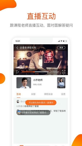 聚师课堂客户端 v2.140.17 安卓版 0