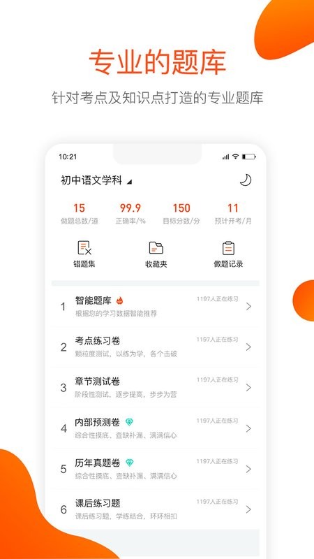 聚师课堂客户端 v2.140.17 安卓版 2