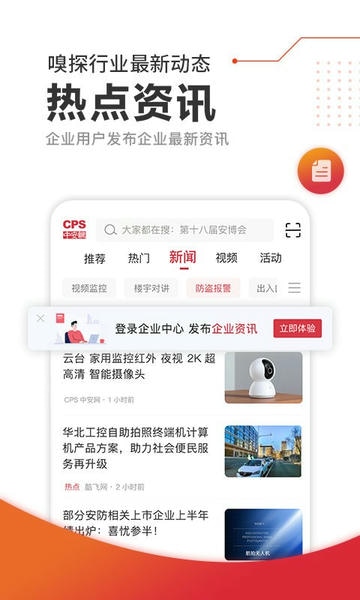 CPS中安网官方版 v1.8.2 安卓版 2