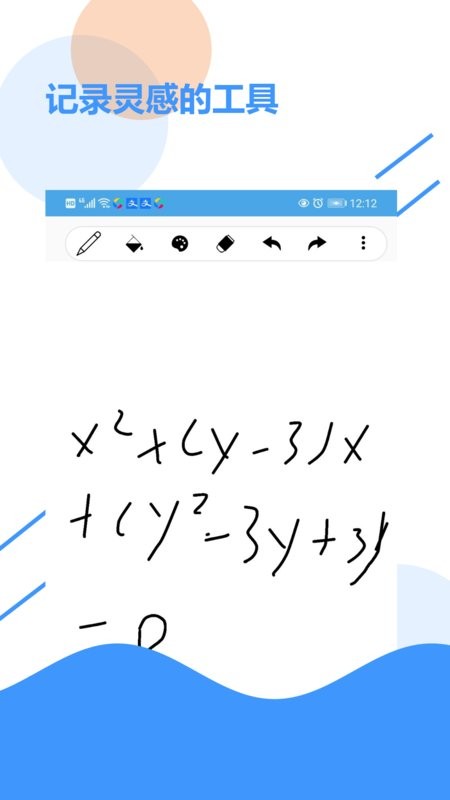 草稿纸软件 v5.0 安卓版 2