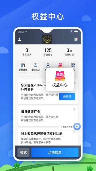 好久来司机端app v6.20.0.0001 安卓版 0