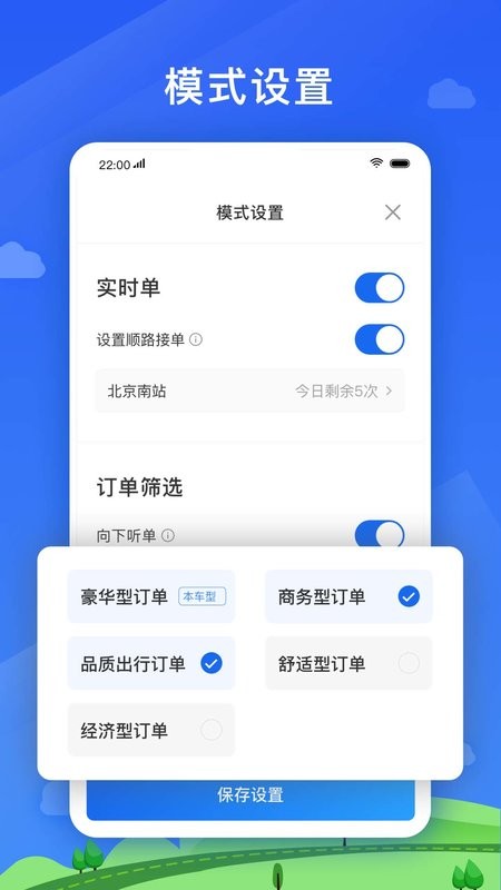 好久来司机端app v6.20.0.0001 安卓版 3