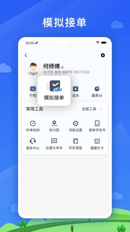好久来司机端app v6.20.0.0001 安卓版 1