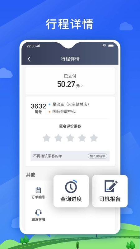 好久来司机端app v6.20.0.0001 安卓版 2