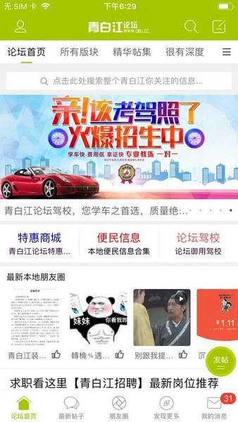 青白江论坛最新版 青白江论坛官方版