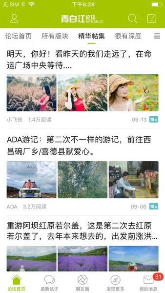 青白江论坛手机版 v8.6.0 安卓版 1