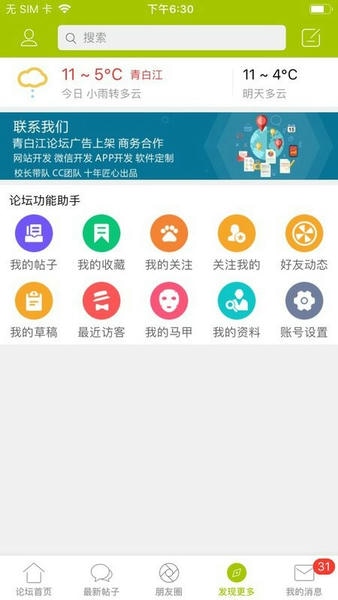 青白江论坛手机版 v8.6.0 安卓版 2