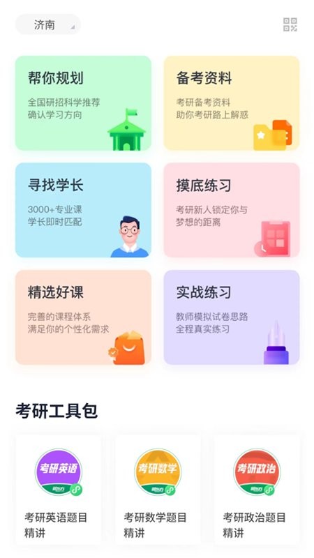 新东方考研四六级最新版 新东方考研四六级官方版