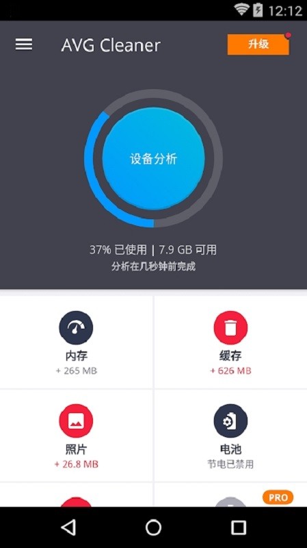 AVG Cleaner异星软件 v26.12.2 安卓版 0